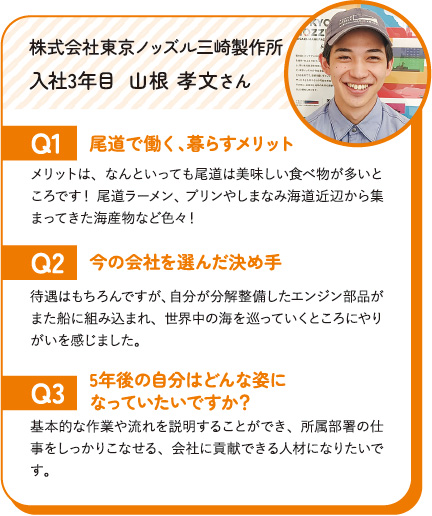 株式会社東京ノッズル三崎製作所