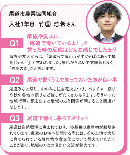 尾道市農業協同組合