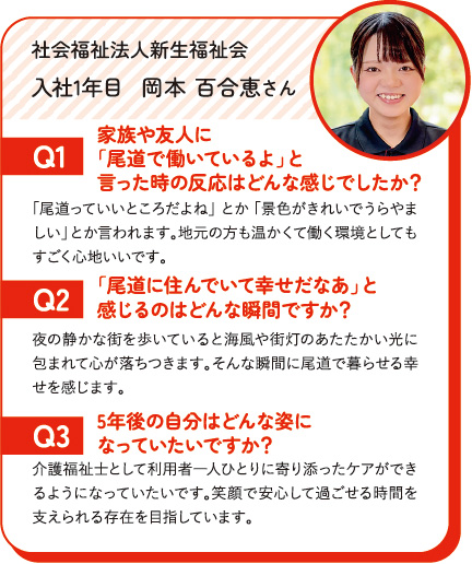 社会福祉法人新生福祉会