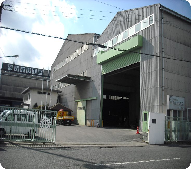 長者原工場