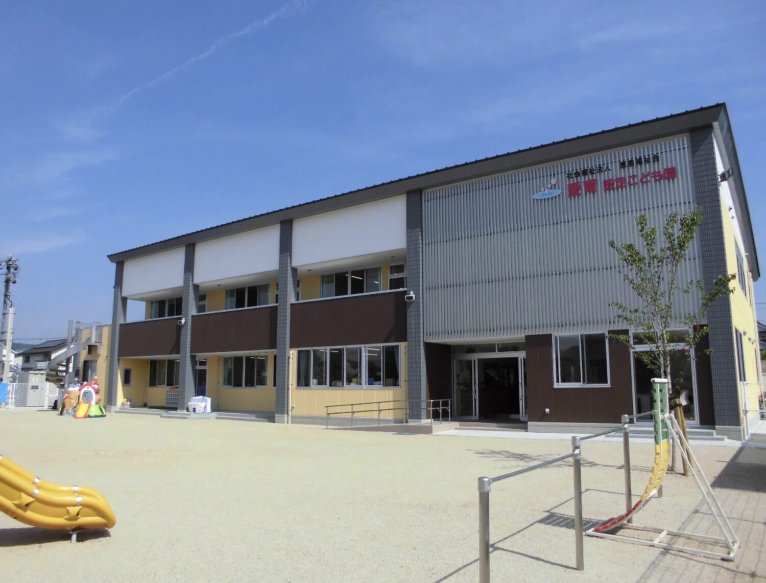 愛育認定こども園